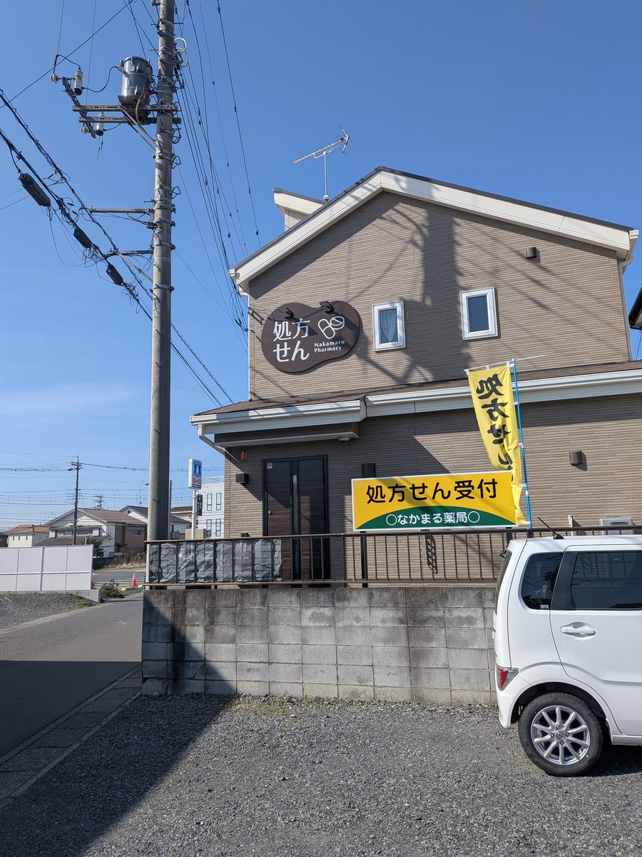 なかまる薬局の駐車場側外観